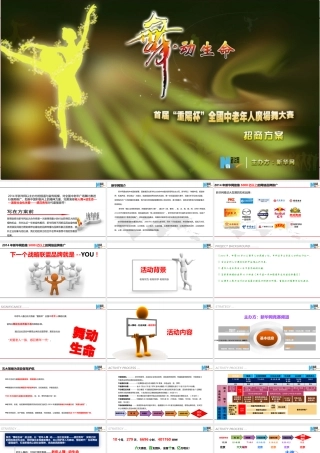 XXXX重阳杯广场舞大赛招商方案