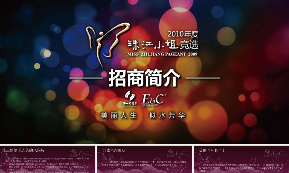 XXXX珠江小姐招商手册
