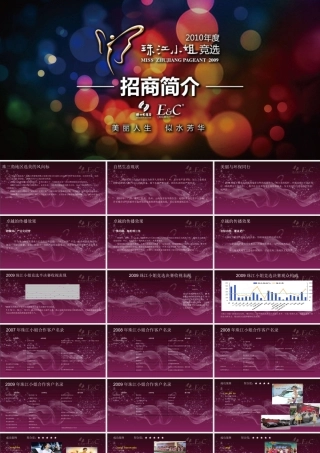 XXXX珠江小姐招商手册