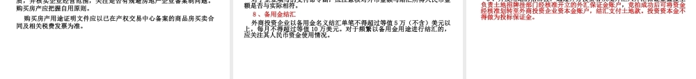 XXXX资本项目外汇业务培训