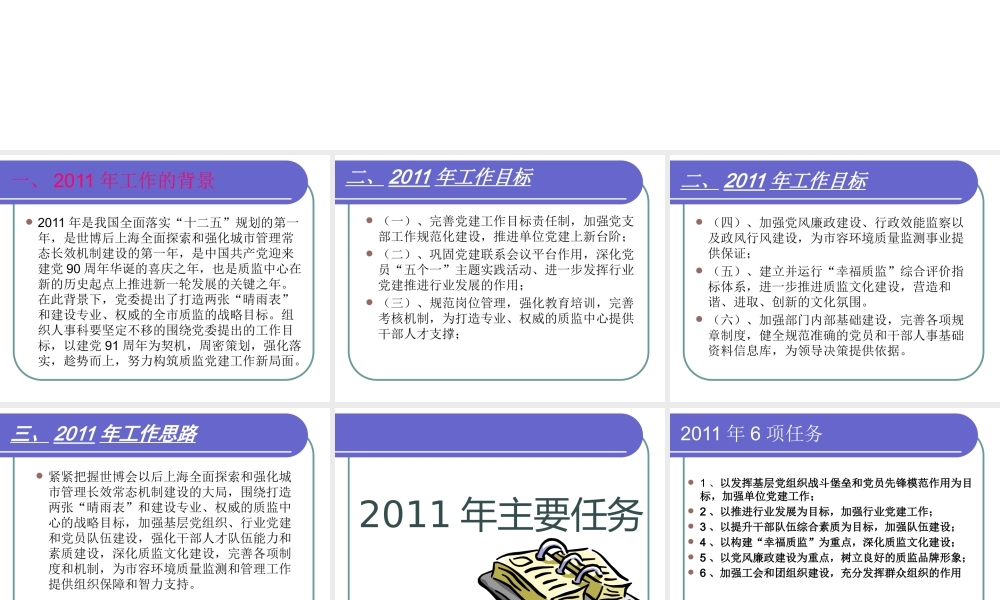 XXXX组织科工作