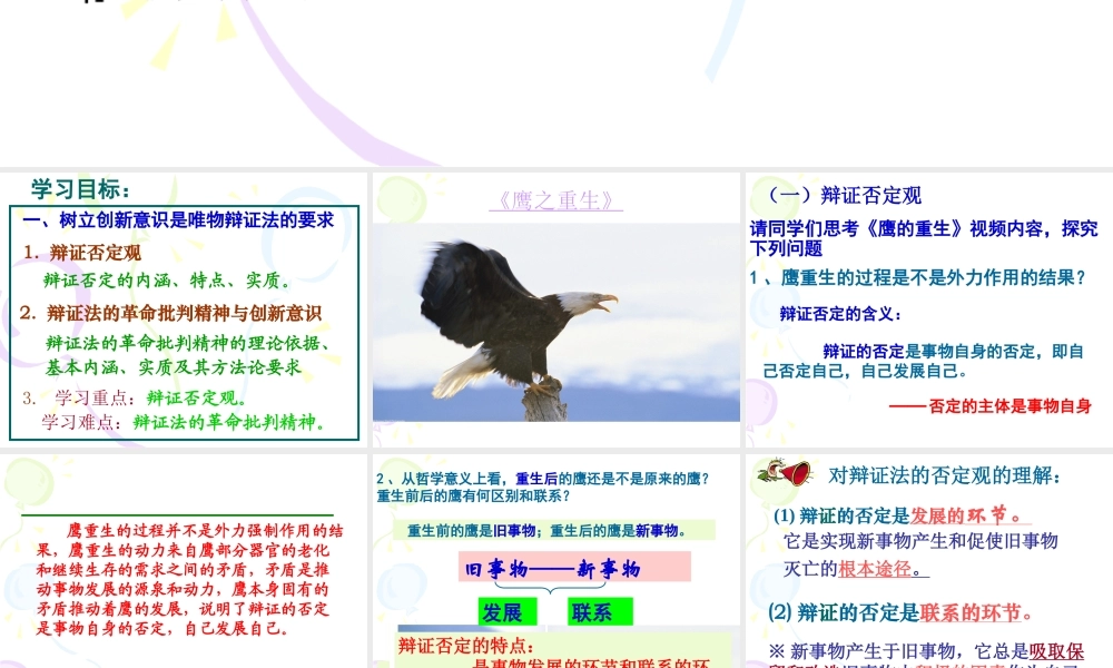 XXXX最新《树立创新意识是唯物辩证法的要求》