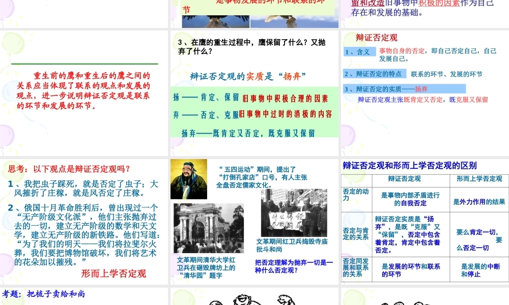 XXXX最新《树立创新意识是唯物辩证法的要求》