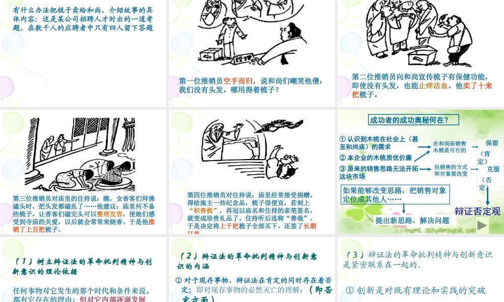 XXXX最新《树立创新意识是唯物辩证法的要求》