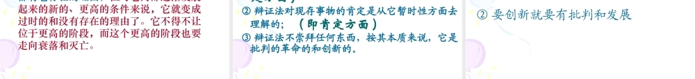 XXXX最新《树立创新意识是唯物辩证法的要求》