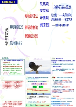 XXXX最新《树立创新意识是唯物辩证法的要求》