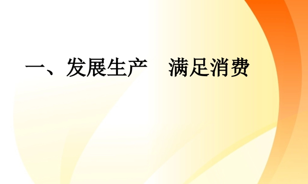 XXXX最新《我国的基本经济制度》课件(共61张PPT)