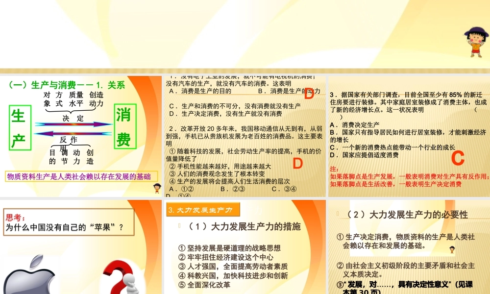 XXXX最新《我国的基本经济制度》课件(共61张PPT)
