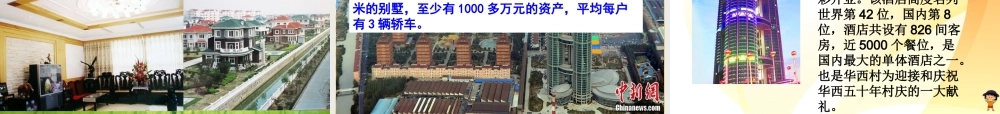 XXXX最新《我国的基本经济制度》课件(共61张PPT)