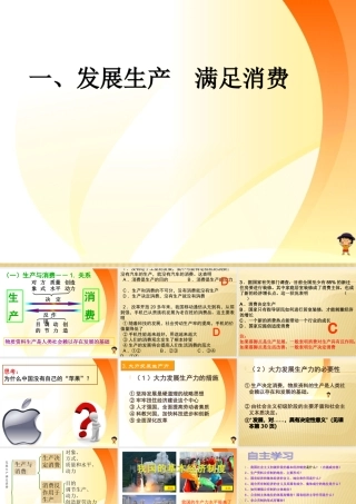 XXXX最新《我国的基本经济制度》课件(共61张PPT)