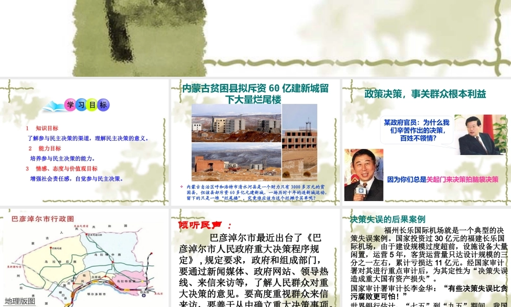 XXXX最新22民主决策做出最佳选择