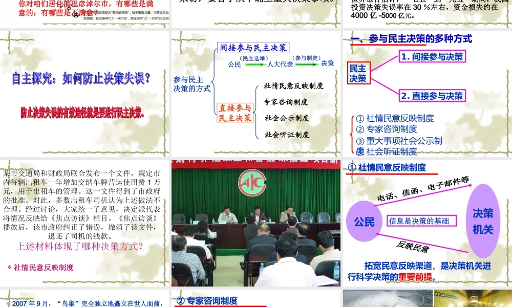 XXXX最新22民主决策做出最佳选择