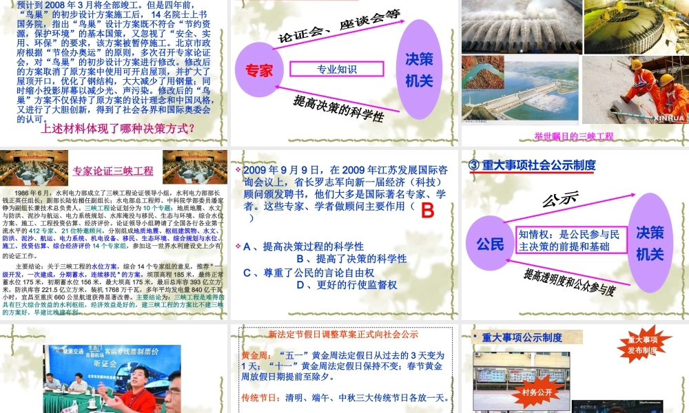 XXXX最新22民主决策做出最佳选择
