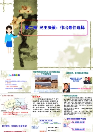 XXXX最新22民主决策做出最佳选择