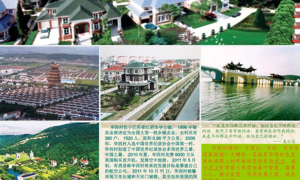 XXXX最新23民主管理_共创幸福生活