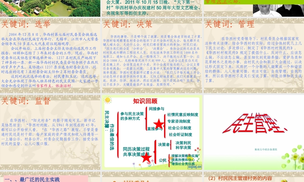 XXXX最新23民主管理_共创幸福生活