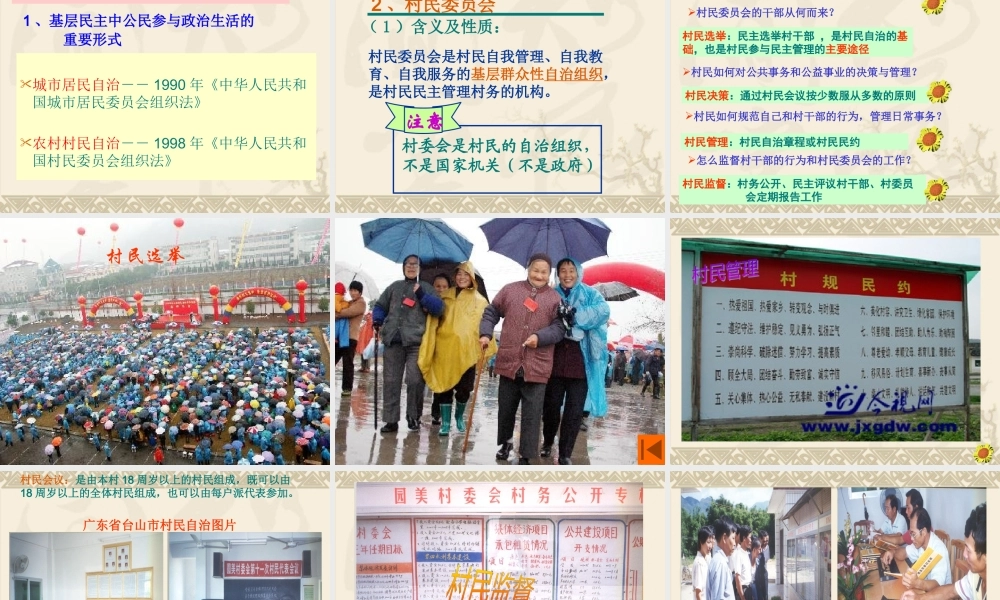 XXXX最新23民主管理_共创幸福生活