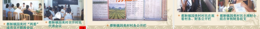 XXXX最新23民主管理_共创幸福生活