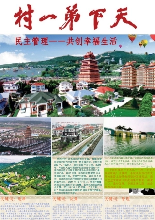 XXXX最新23民主管理_共创幸福生活
