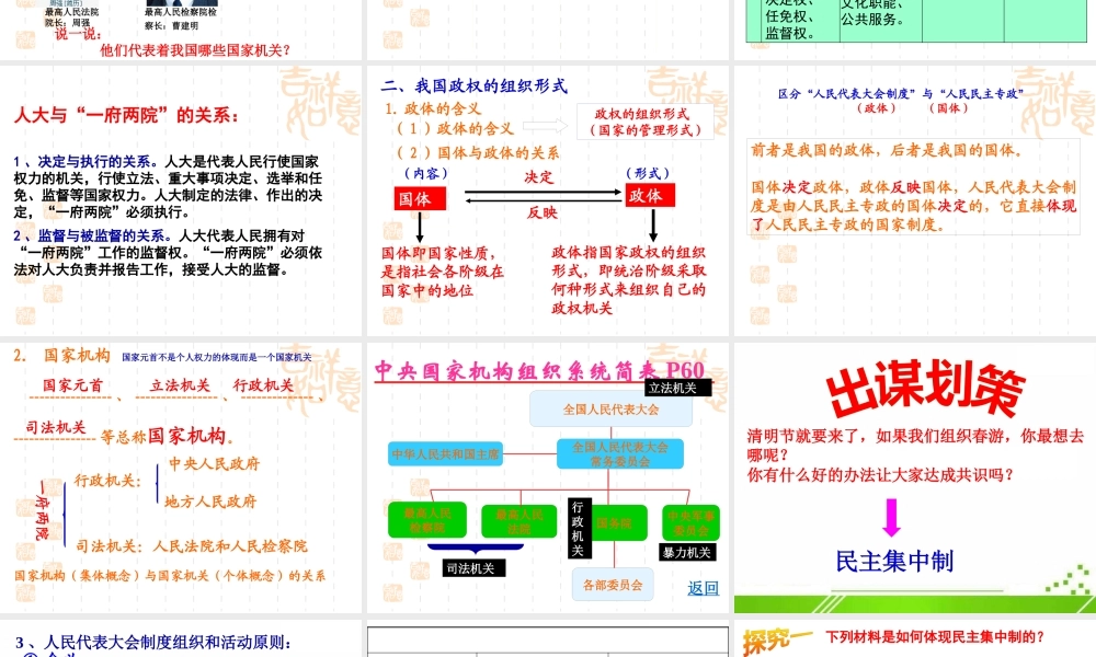 XXXX最新52人民代表大会制度我国的根本政治制度