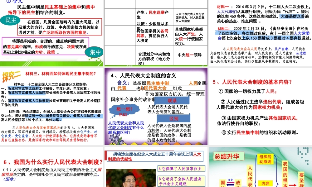 XXXX最新52人民代表大会制度我国的根本政治制度