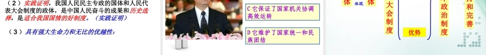 XXXX最新52人民代表大会制度我国的根本政治制度