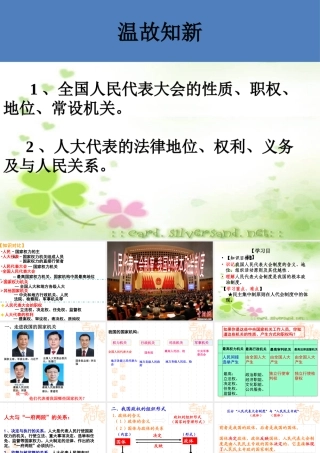 XXXX最新52人民代表大会制度我国的根本政治制度