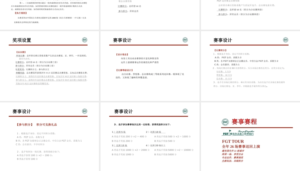 XXXX最新FGT巡回赛改制及招商方案-招商方案全案
