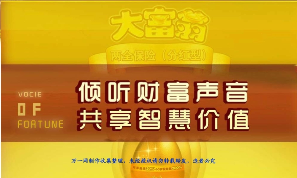 XXXX最新版理财产品说明会课件阳光大富