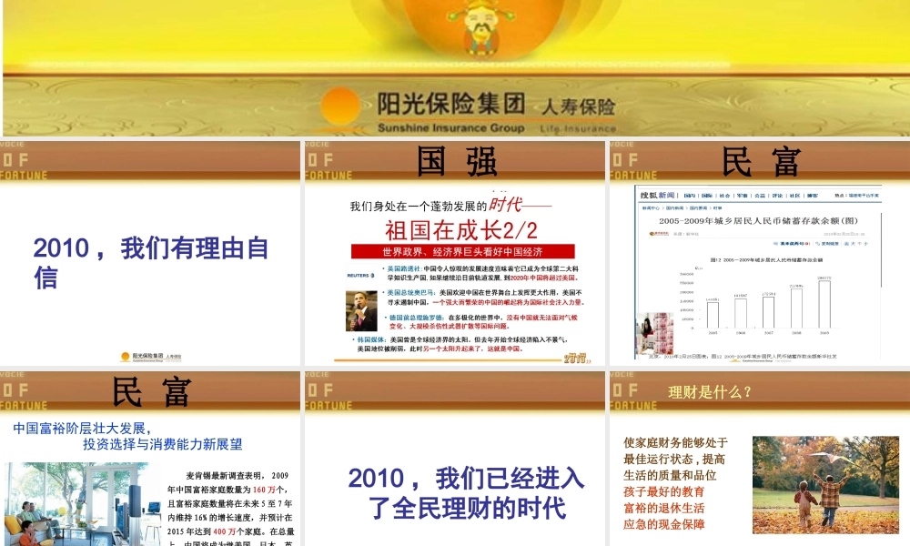 XXXX最新版理财产品说明会课件阳光大富