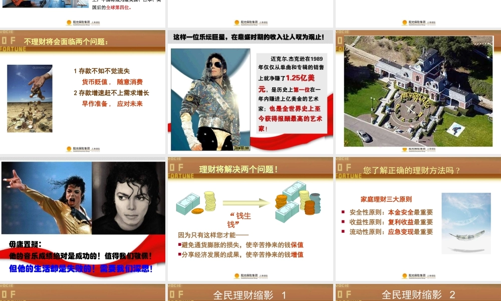 XXXX最新版理财产品说明会课件阳光大富