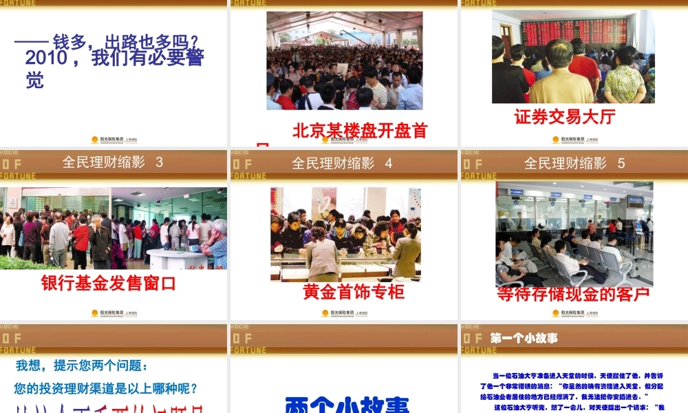 XXXX最新版理财产品说明会课件阳光大富