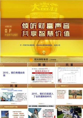 XXXX最新版理财产品说明会课件阳光大富