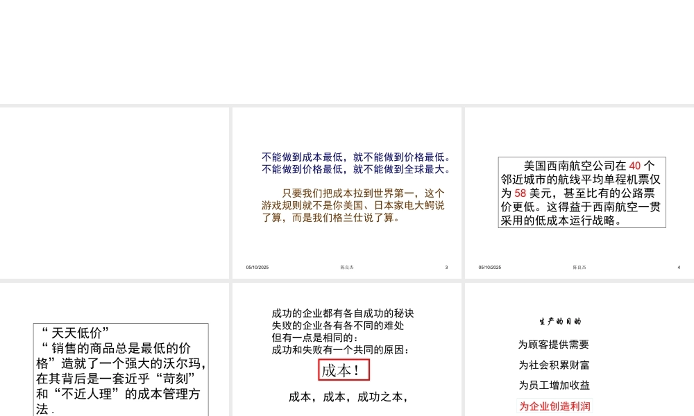 XXXX最新成本控制方法---