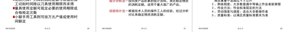XXXX最新成本控制方法---