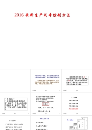 XXXX最新成本控制方法---