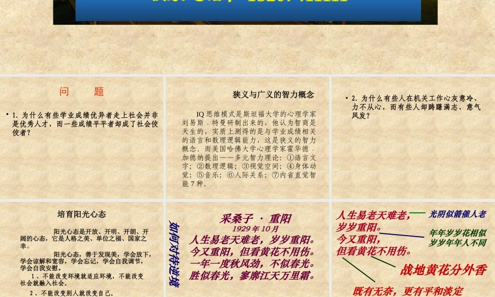 XXXX最新的领导干部情感智力的开发与应用