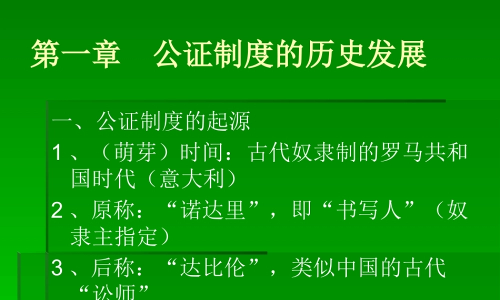 XXXX最新公证与律师制度