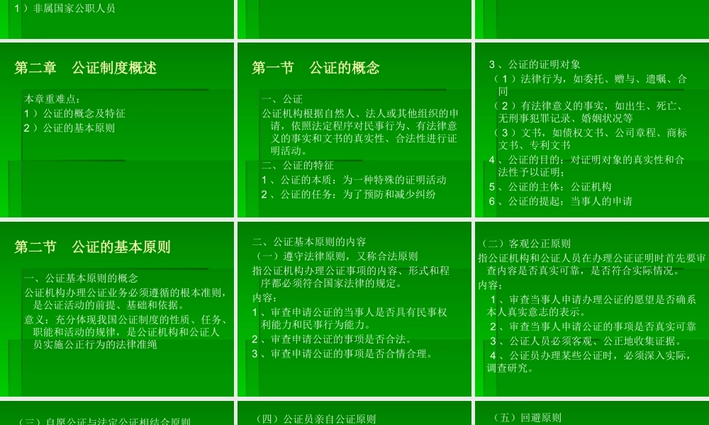 XXXX最新公证与律师制度