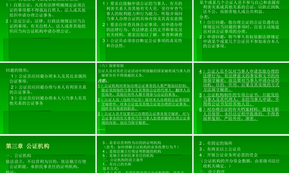 XXXX最新公证与律师制度