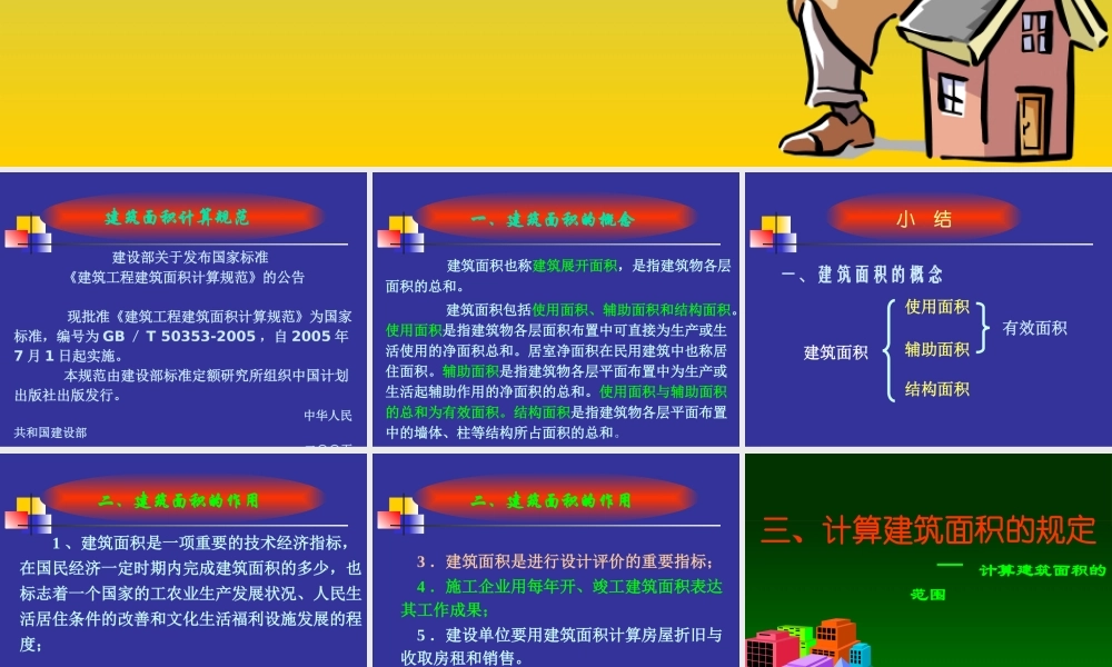 XXXX最新建筑面积计算规则