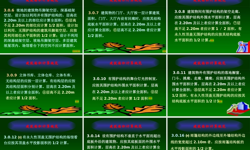 XXXX最新建筑面积计算规则