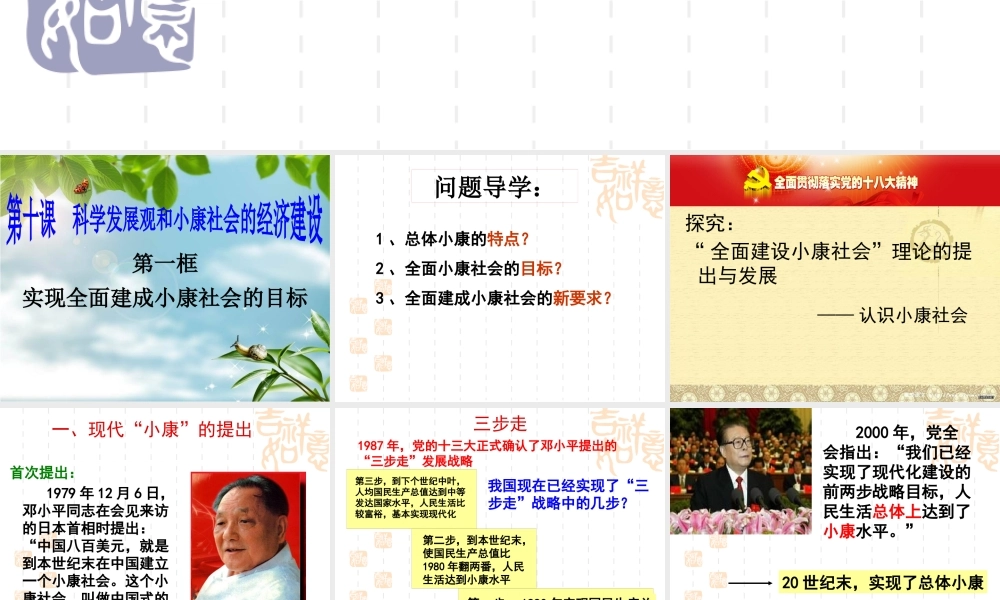 XXXX最新课件101实现全面建成小康社会的目标