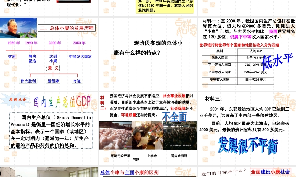 XXXX最新课件101实现全面建成小康社会的目标