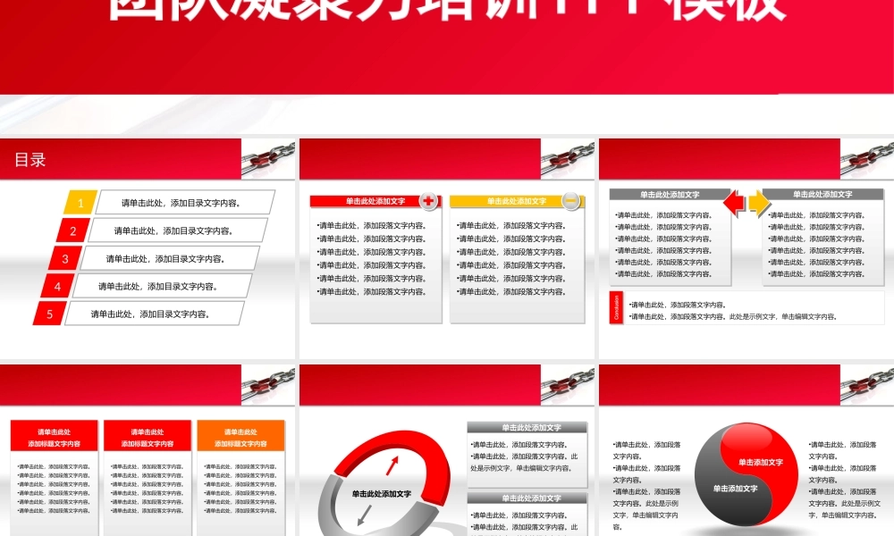 XXXX最新模板团队的链条
