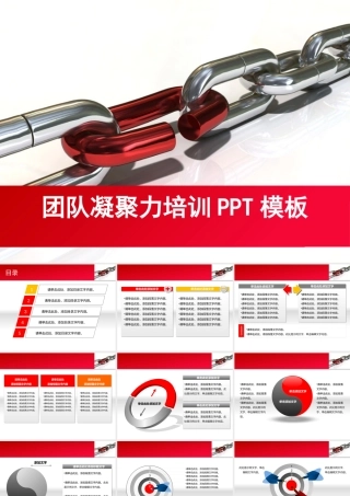 XXXX最新模板团队的链条