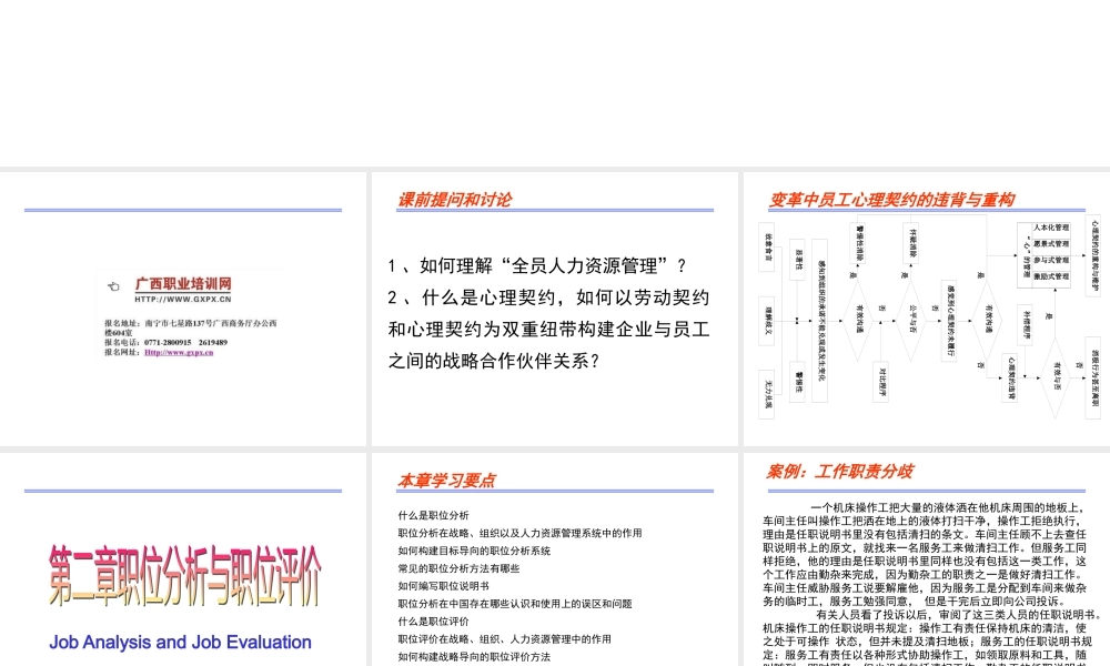 XXXX最新某上市公司市场部岗位管理培训教材(机密)(104