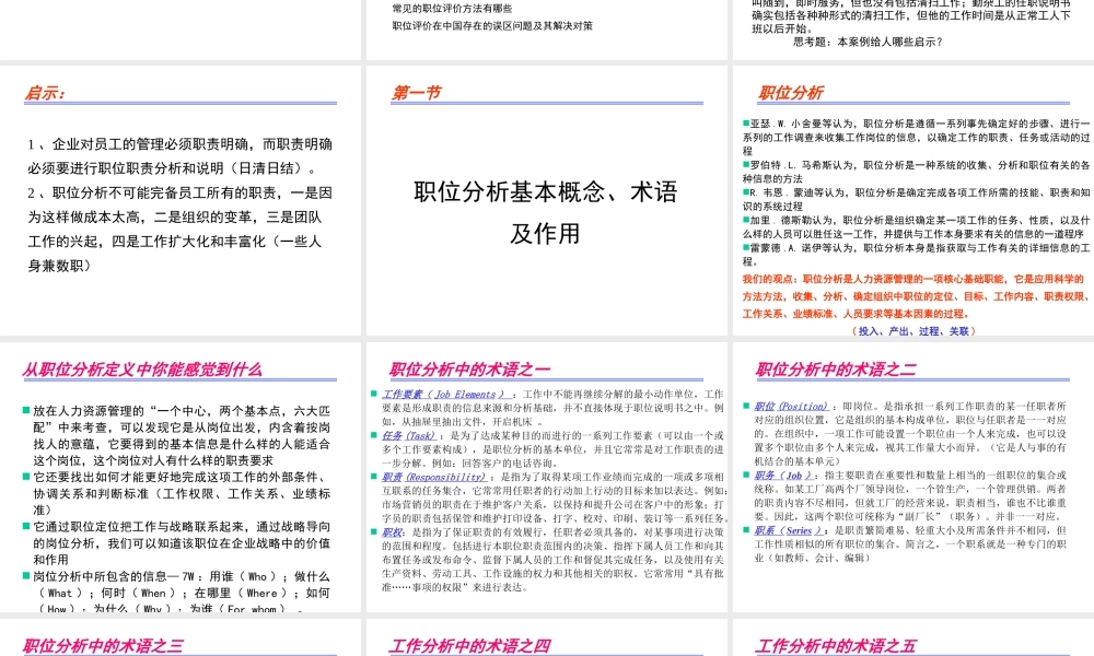 XXXX最新某上市公司市场部岗位管理培训教材(机密)(104