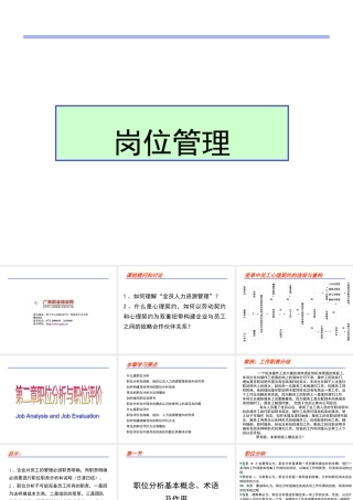 XXXX最新某上市公司市场部岗位管理培训教材(机密)(104