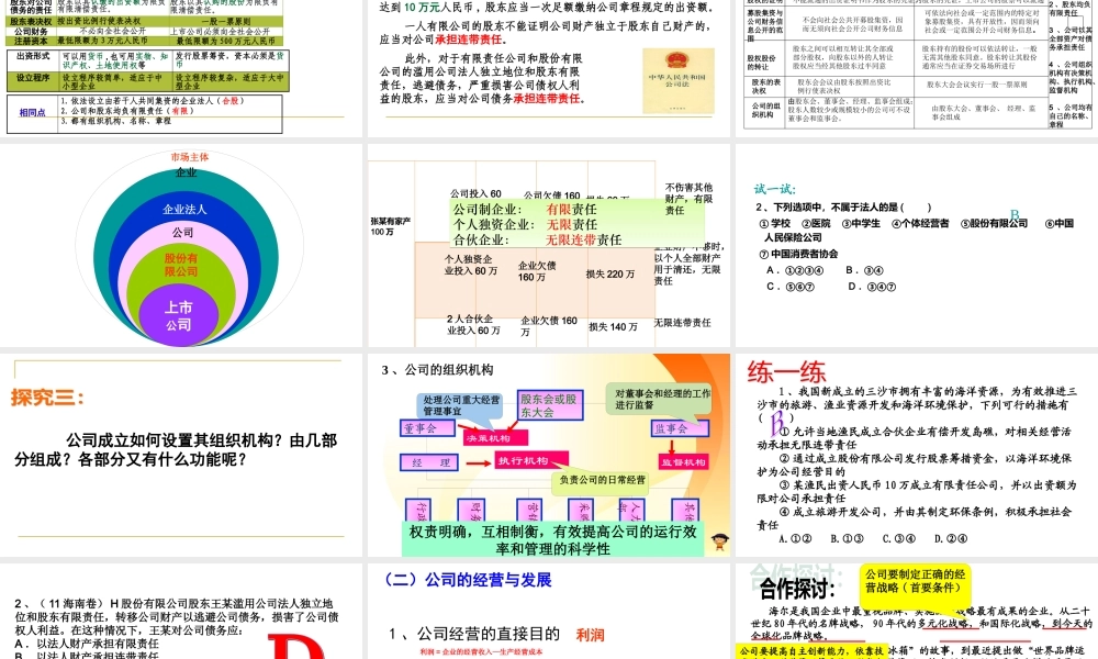 XXXX最新企业的经营公开课课件
